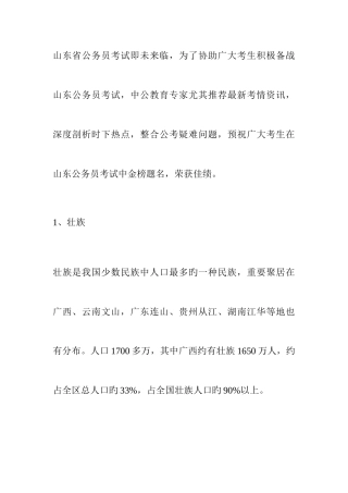 2025年公务员考试行测考前速记之少数民族文化