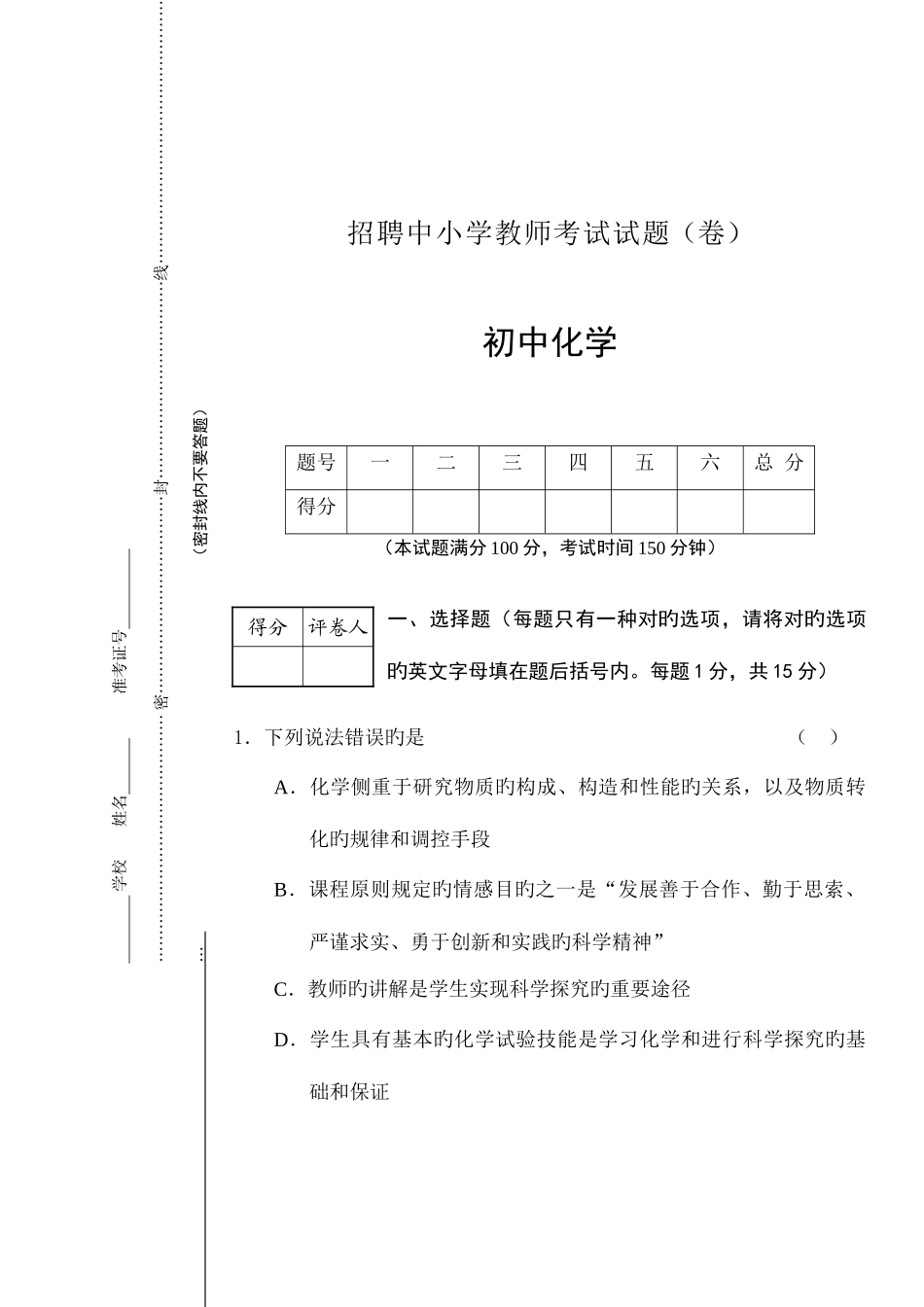 2025年初中化学教师招聘试题_第1页
