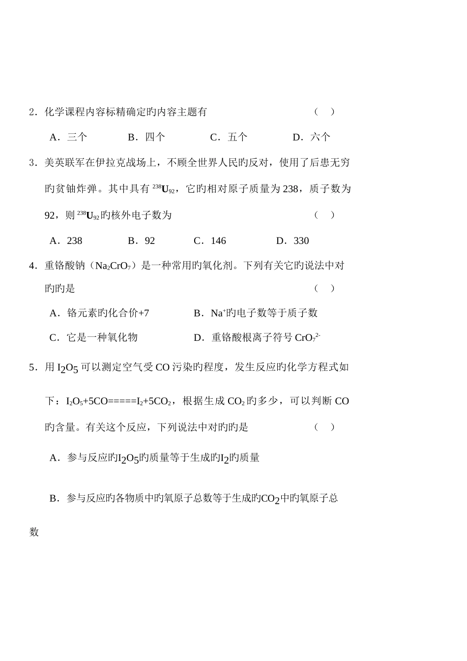 2025年初中化学教师招聘试题_第2页