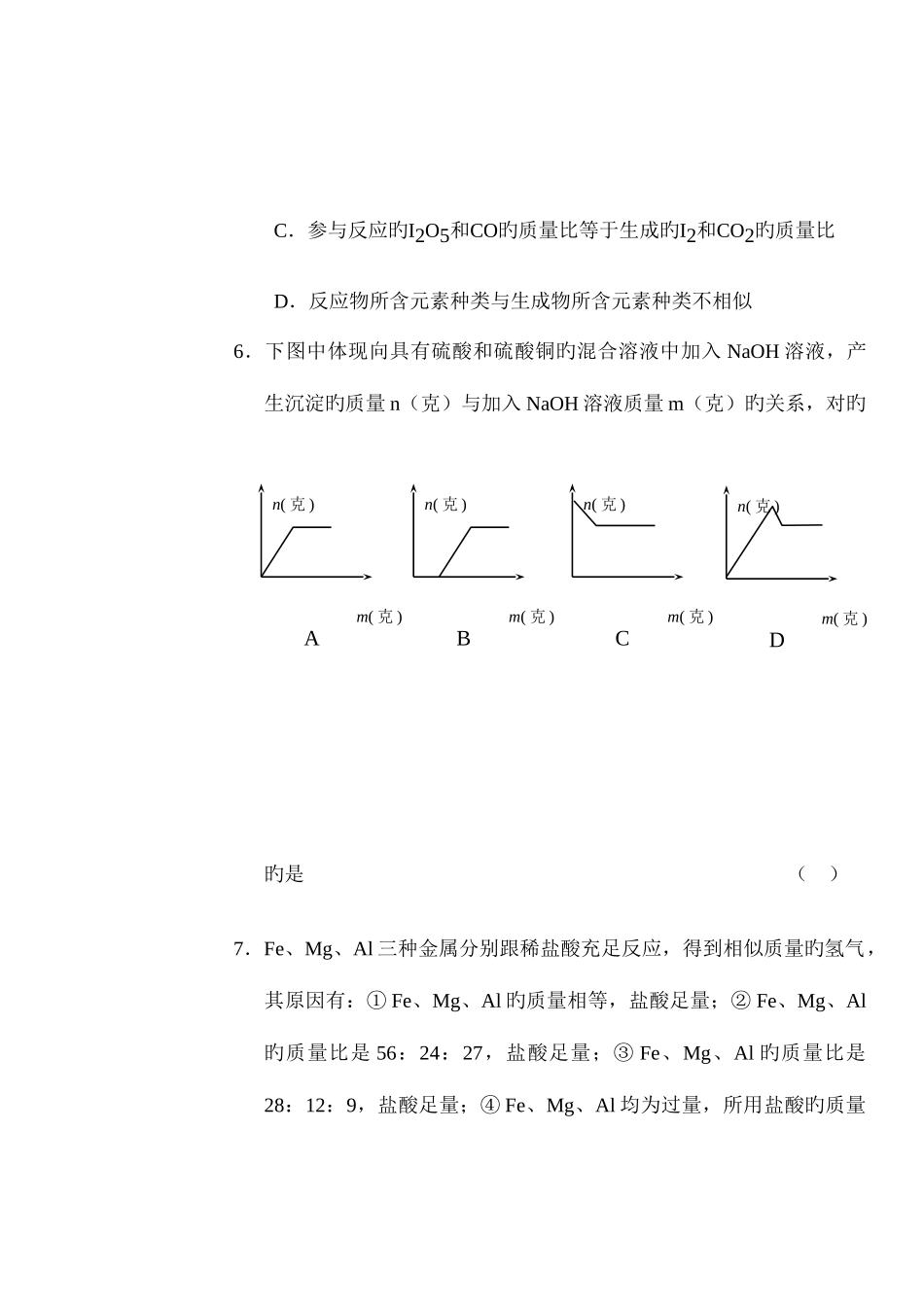 2025年初中化学教师招聘试题_第3页