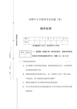 2025年初中化学教师招聘试题