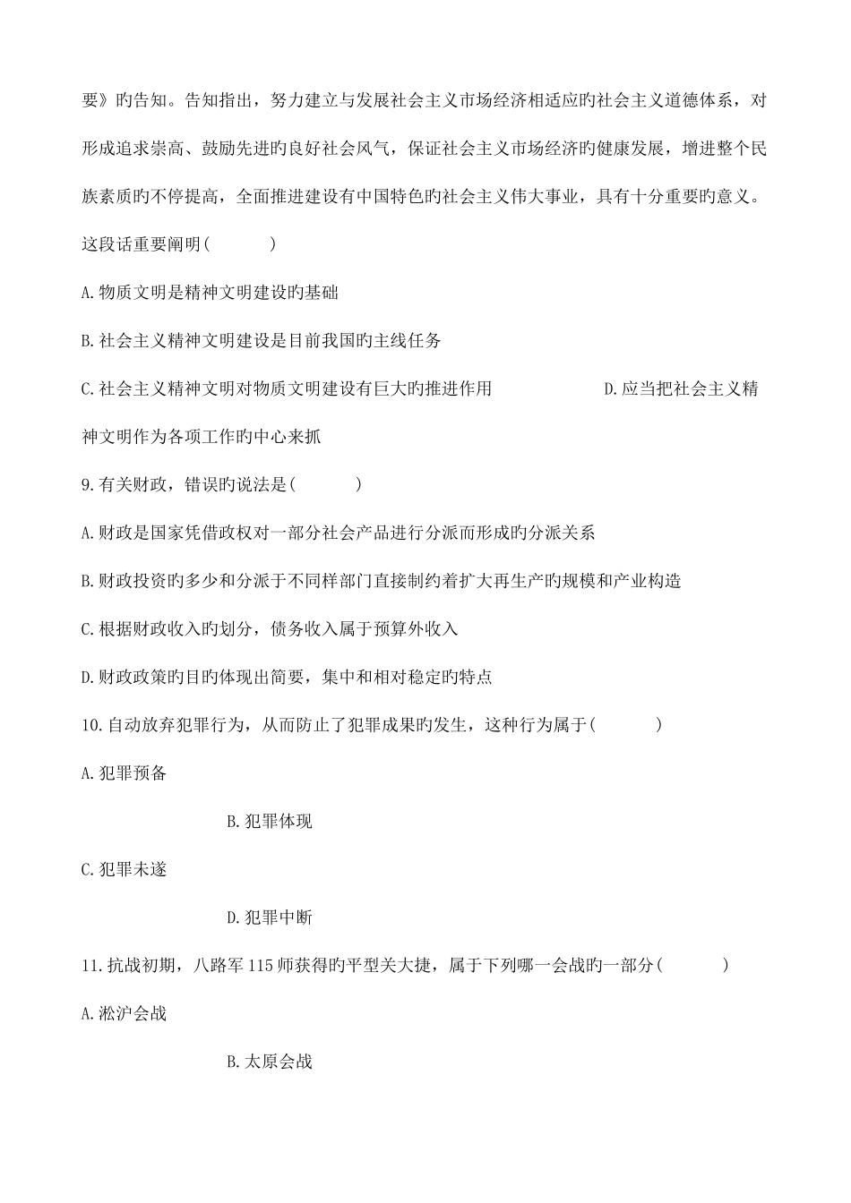 2025年事业单位公共基础知识测试题及答案_第3页