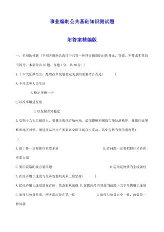 2025年事业单位公共基础知识测试题及答案