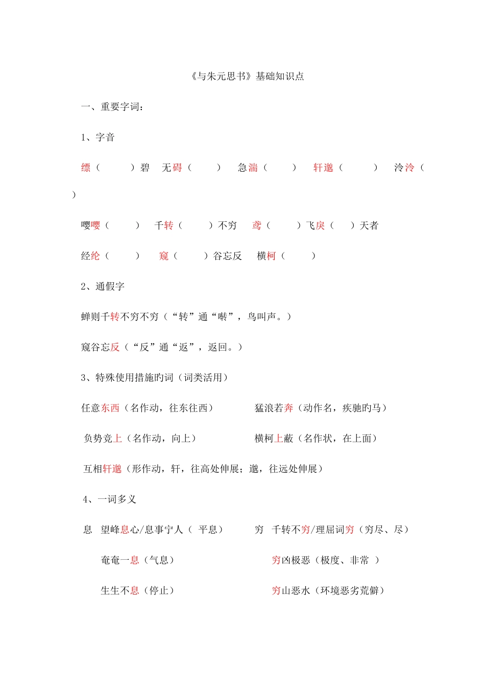 2025年与朱元思书基础知识点_第1页