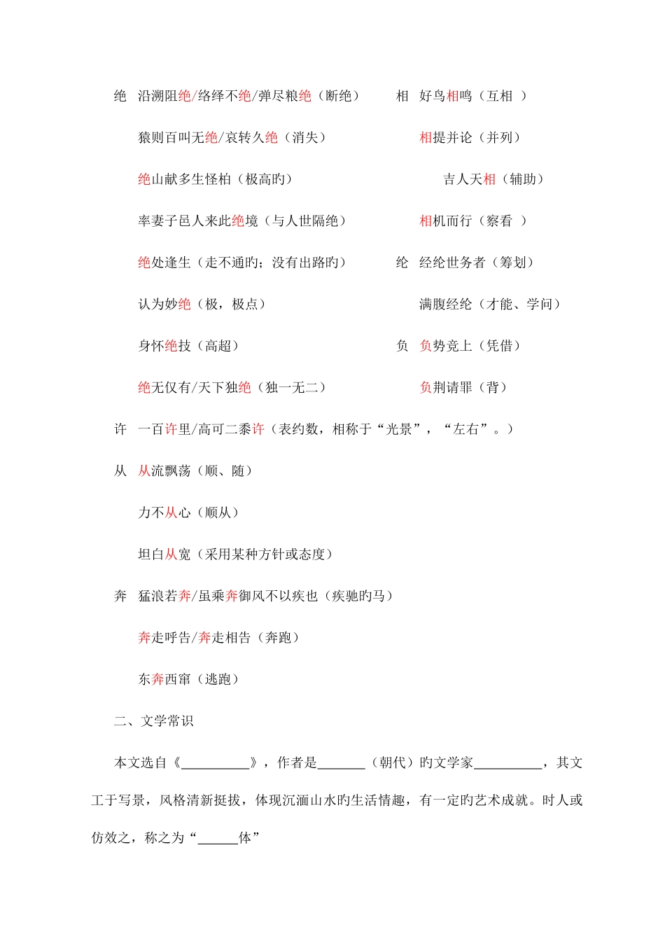 2025年与朱元思书基础知识点_第2页