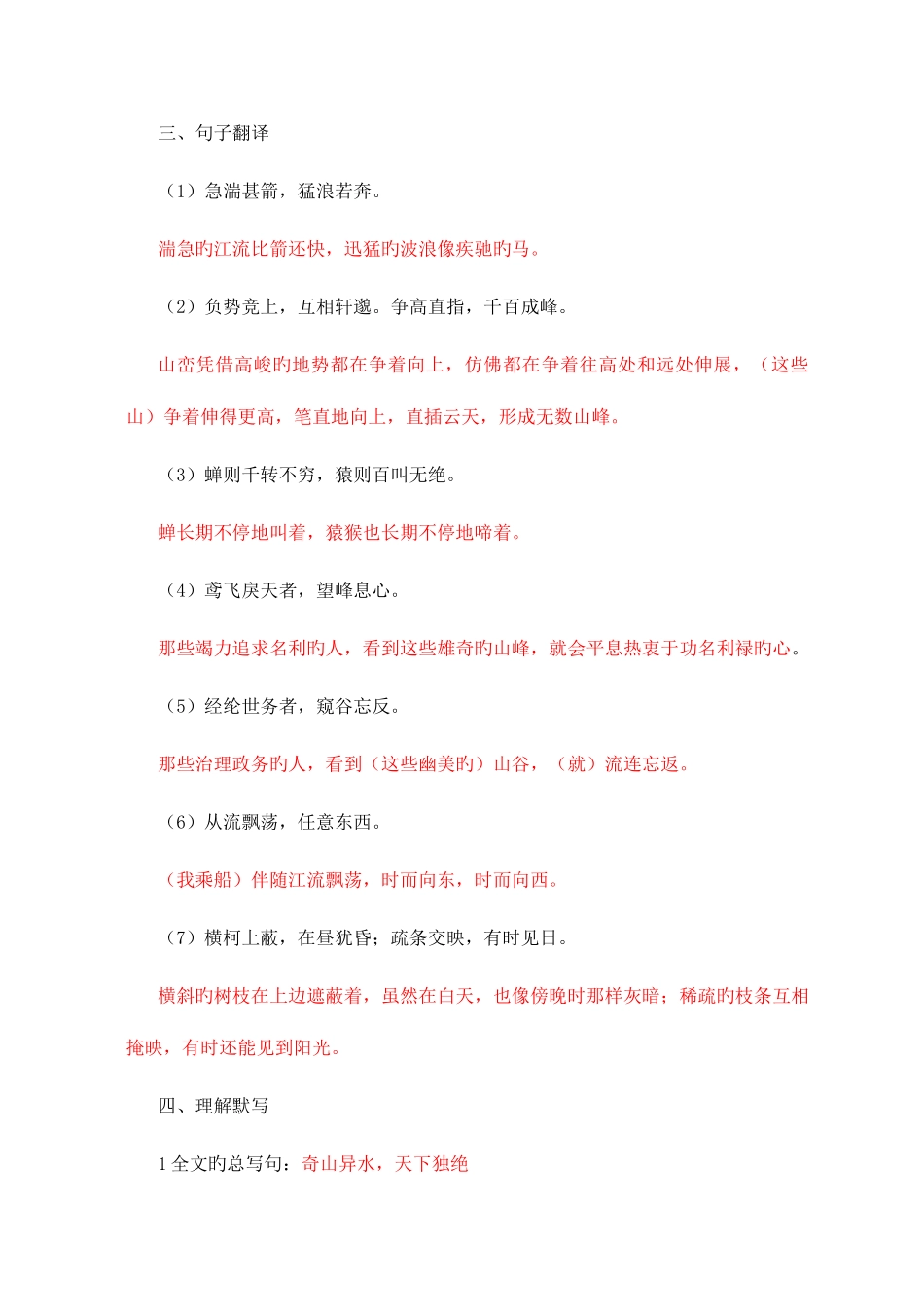 2025年与朱元思书基础知识点_第3页