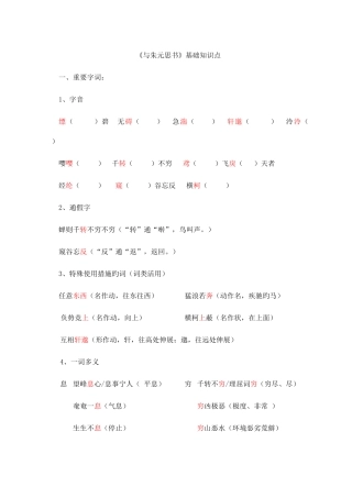 2025年与朱元思书基础知识点