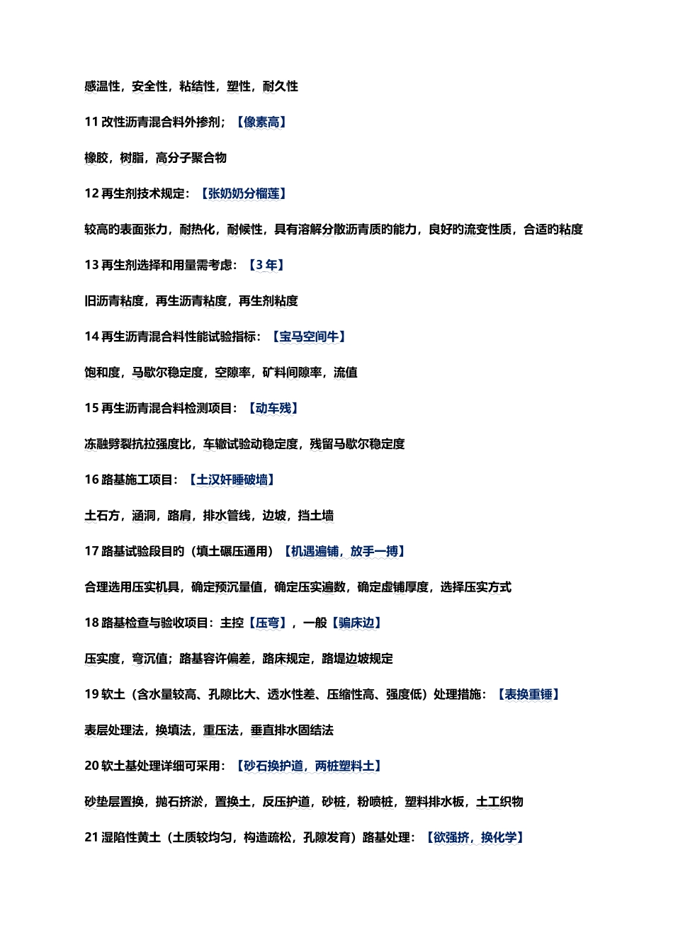 2025年二建市政工程实务口诀_第2页