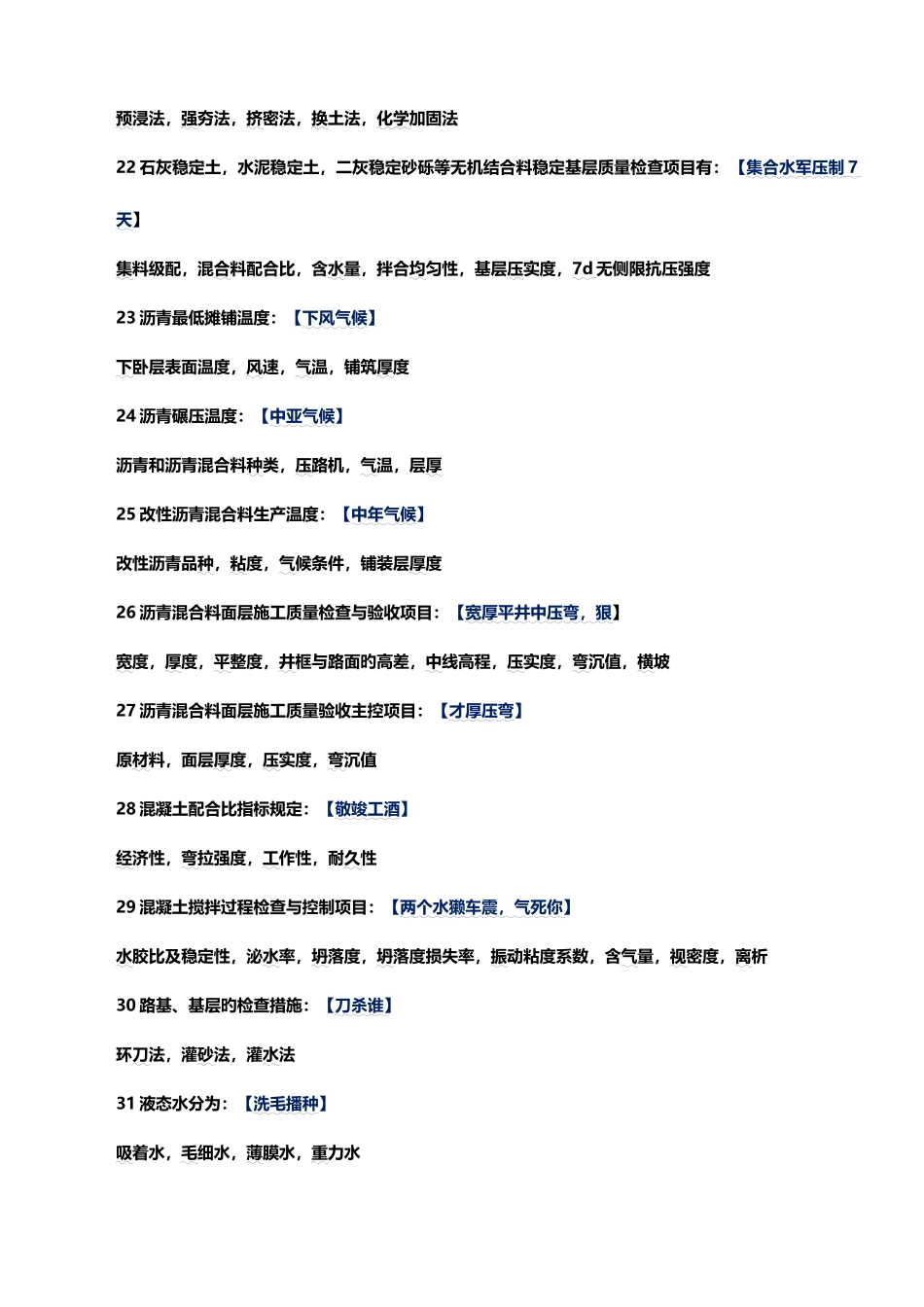 2025年二建市政工程实务口诀_第3页