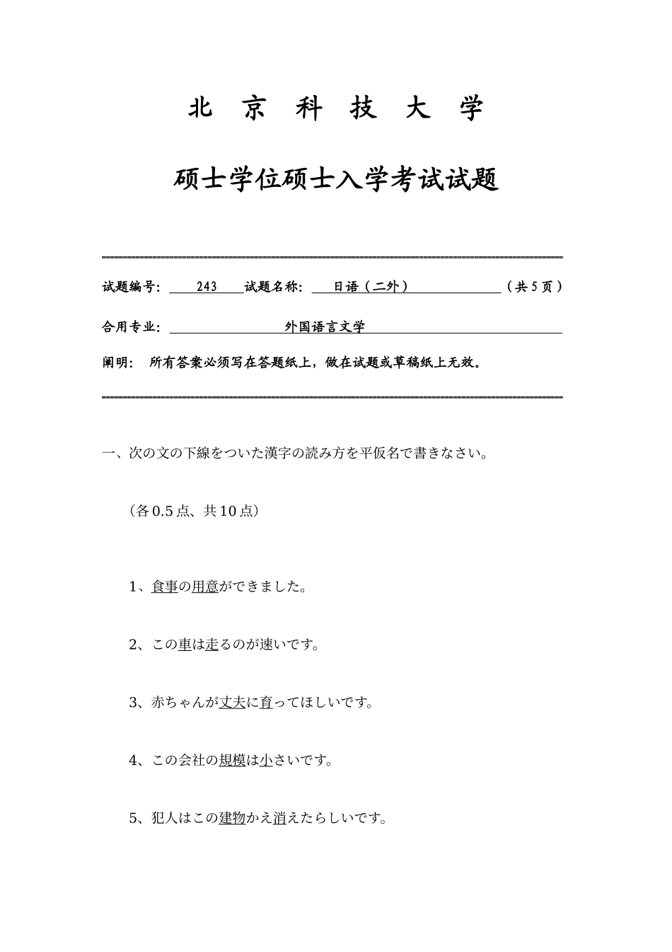 2025年北京科技大学语二外考研真题_第1页