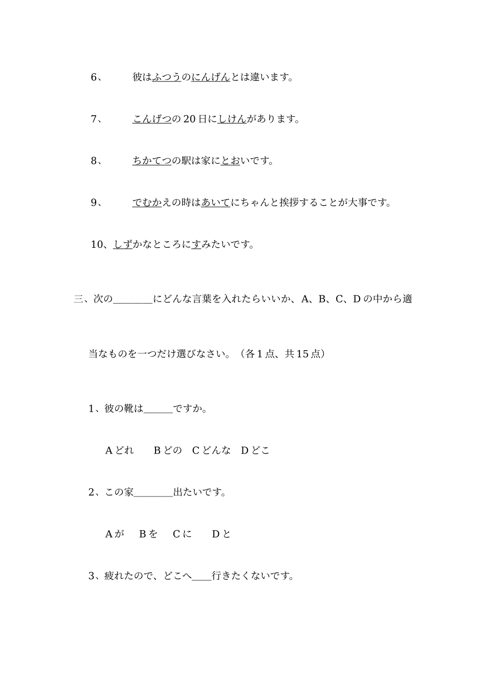 2025年北京科技大学语二外考研真题_第3页