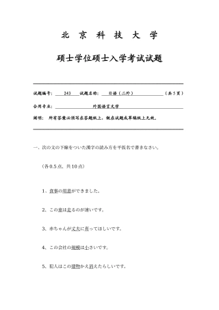 2025年北京科技大学语二外考研真题