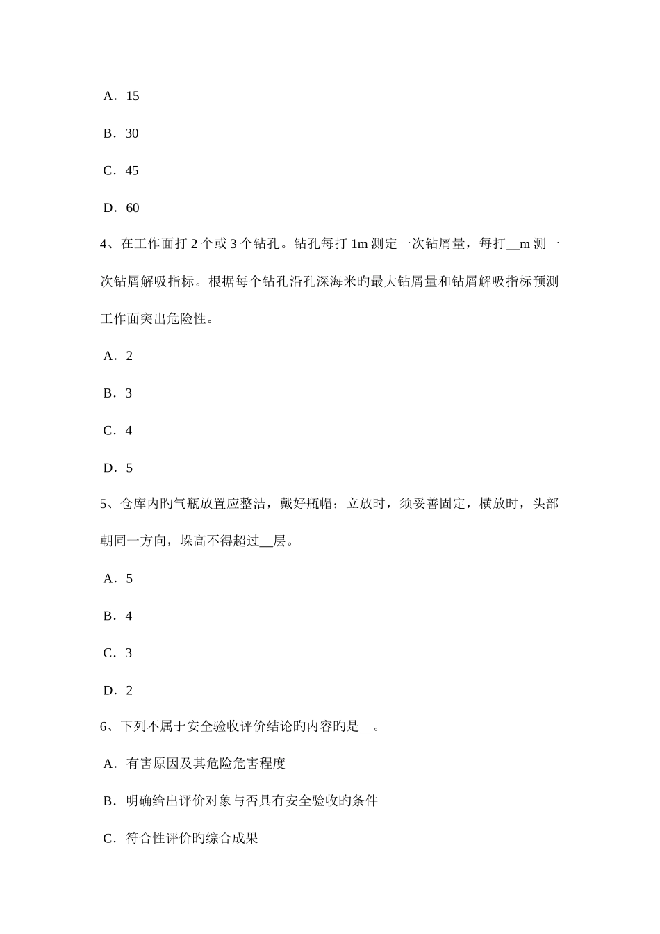 2025年下半年辽宁省安全工程师安全生产建筑施工推土机安全操作规程考试试卷_第2页