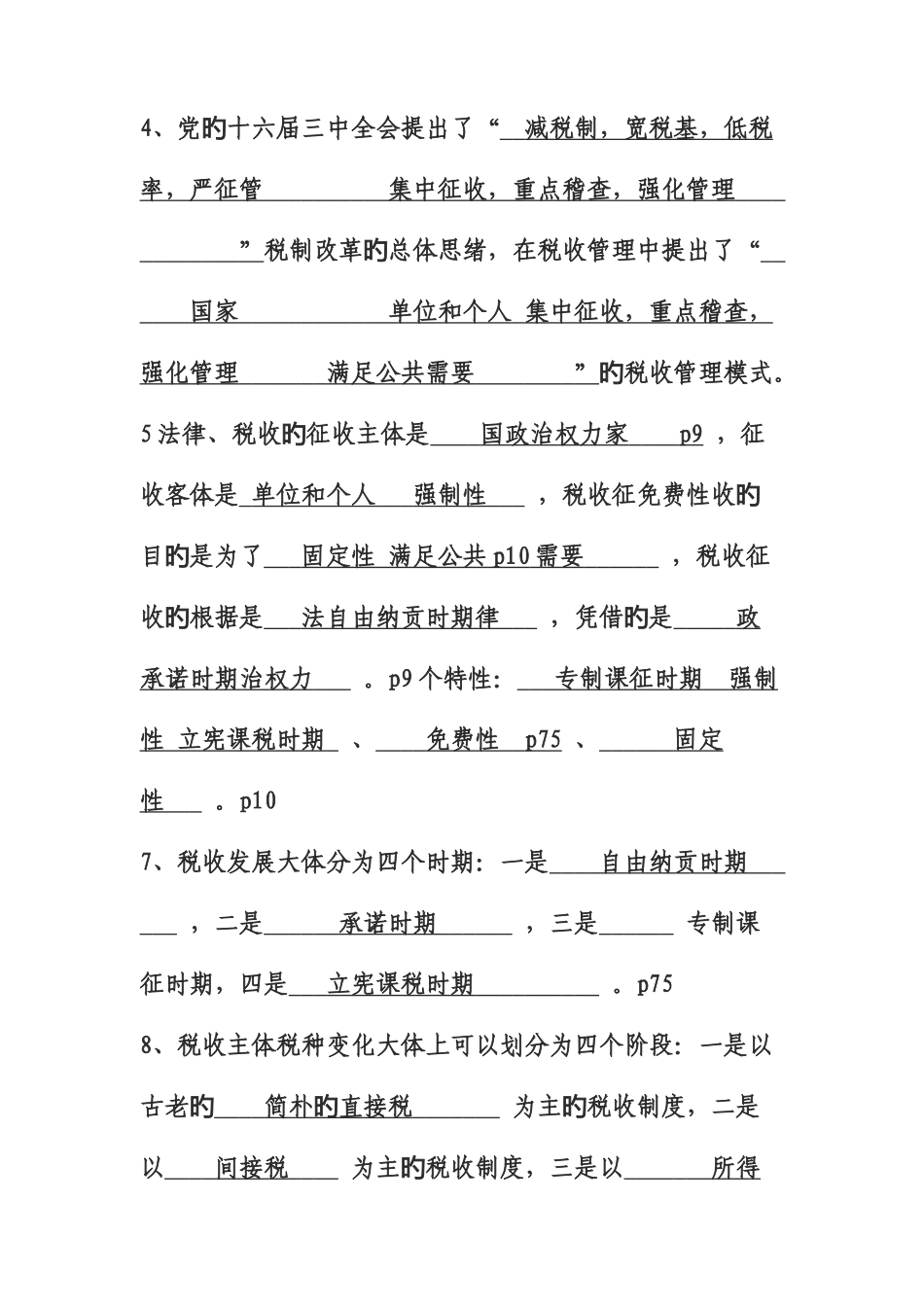 2025年全国税务人员税收执法资格考试练习题库_第2页