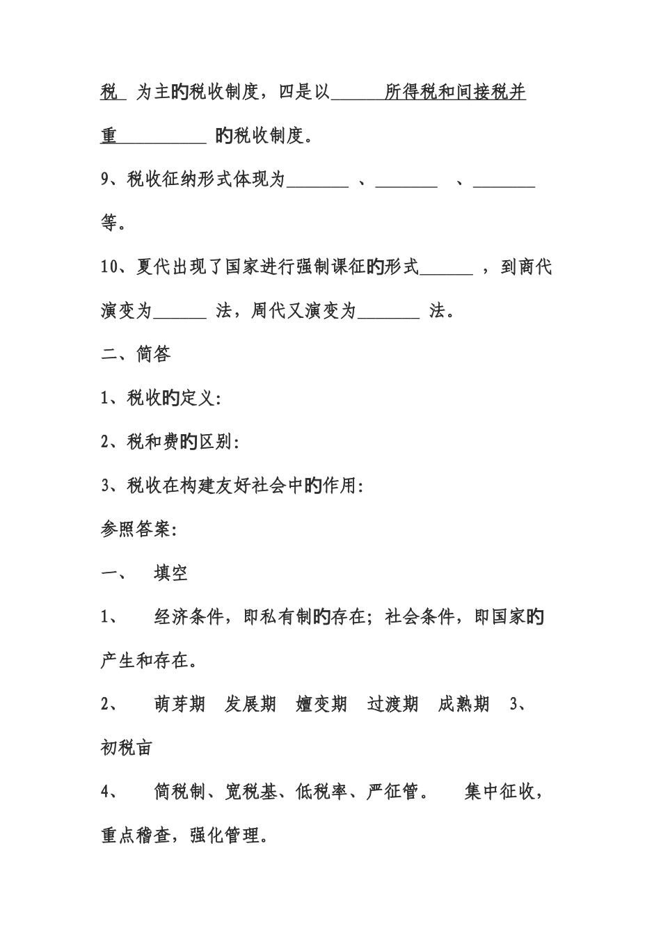 2025年全国税务人员税收执法资格考试练习题库_第3页