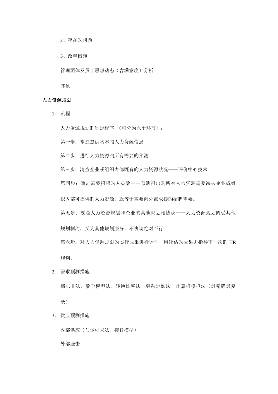 2025年上海市人力资源管理师面试技能复习资料_第2页