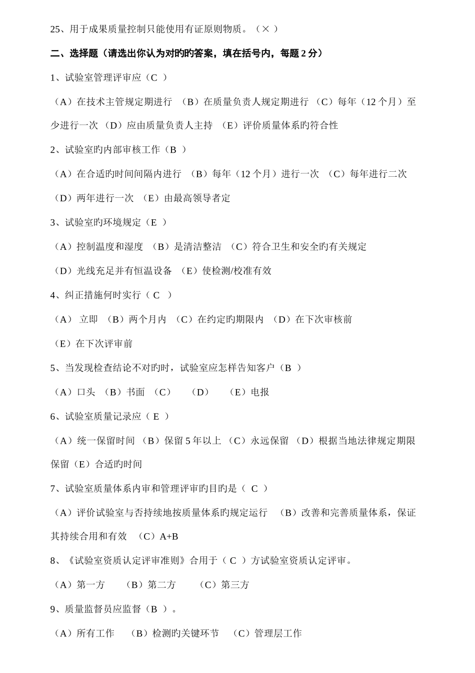 2025年内审员考试题目_第2页