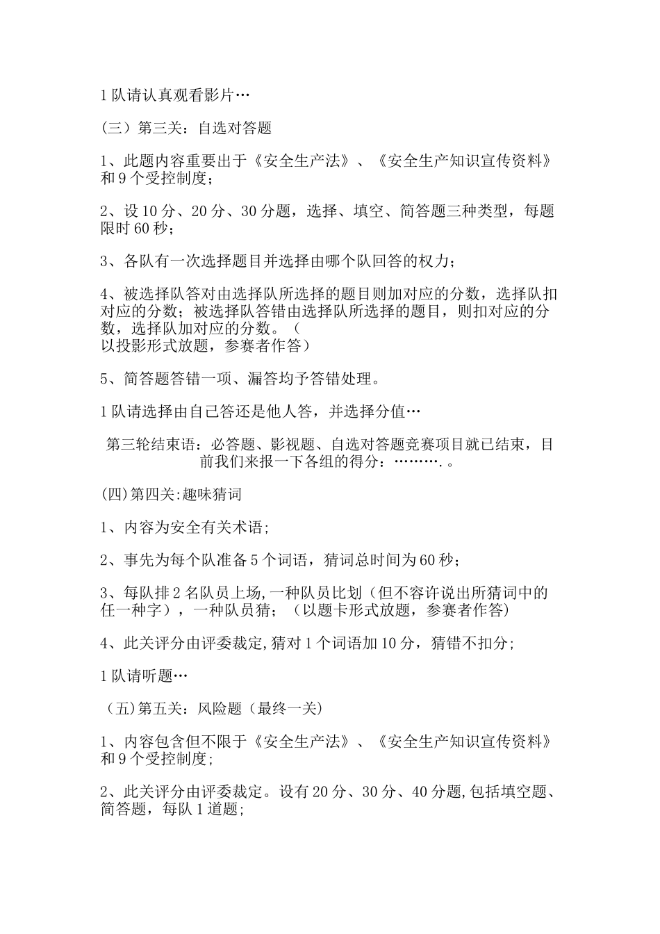 2025年安全生产知识竞赛主持词_第2页