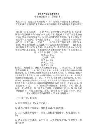 2025年安全生产知识竞赛主持词