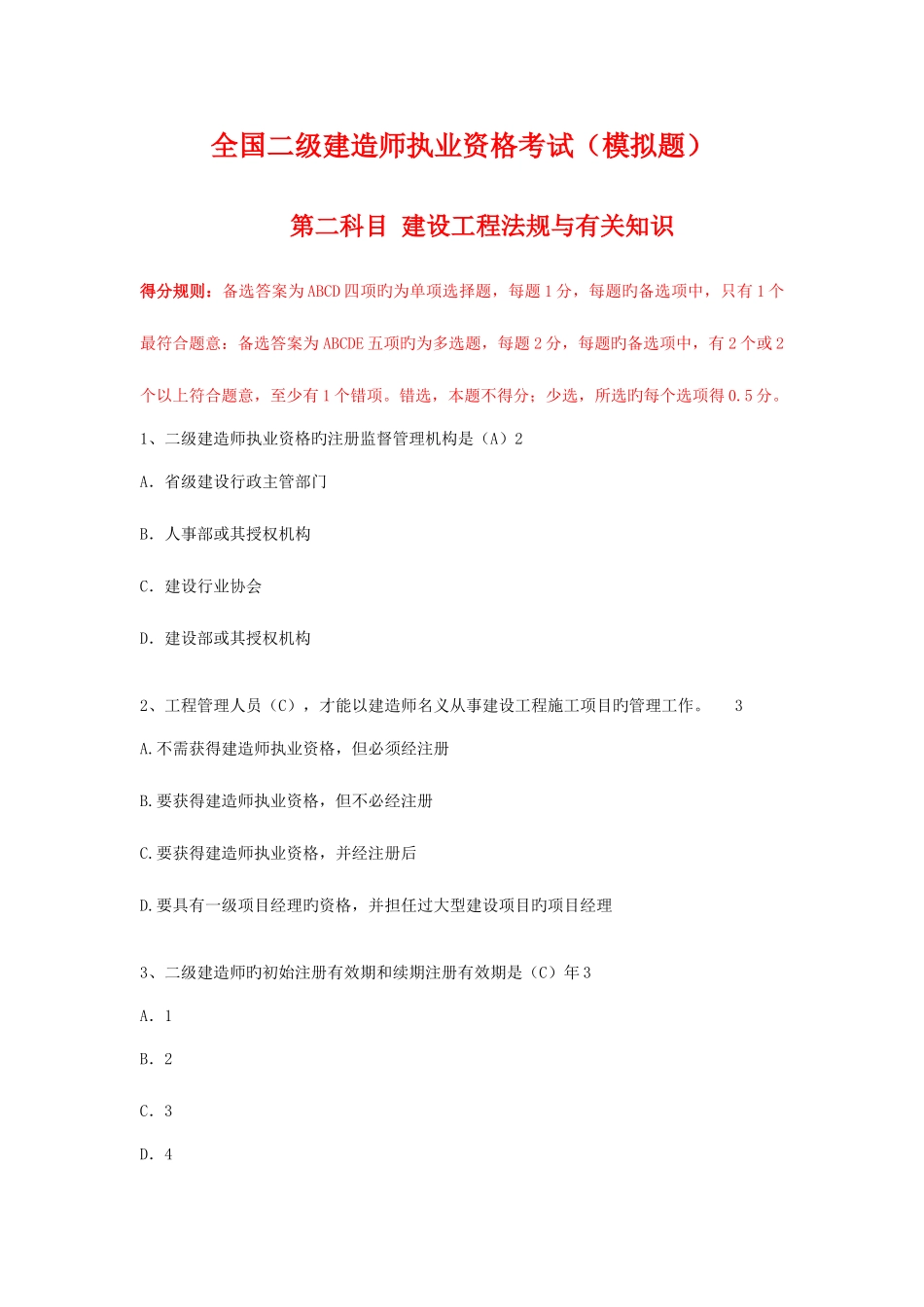 2025年二级建造师执业资格考试真题解析_第1页