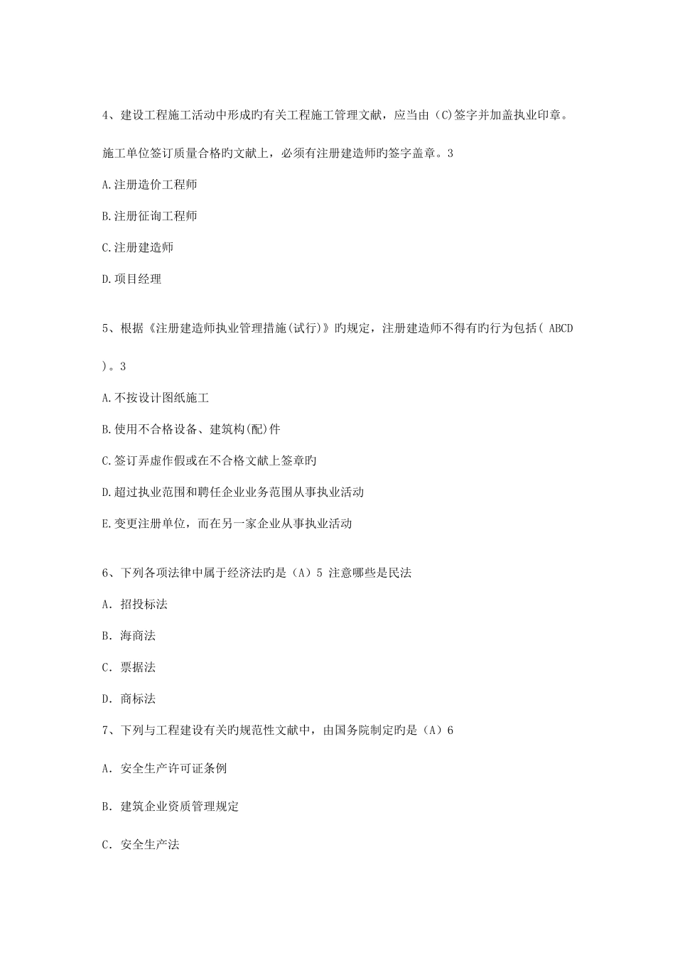 2025年二级建造师执业资格考试真题解析_第2页