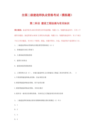 2025年二级建造师执业资格考试真题解析