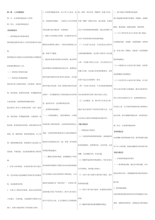 2025年二级人力资源师考试考前冲刺资料