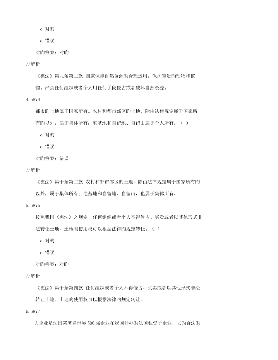 2025年全区行政执法人员资格续职培训考试题库判断题601题_第2页