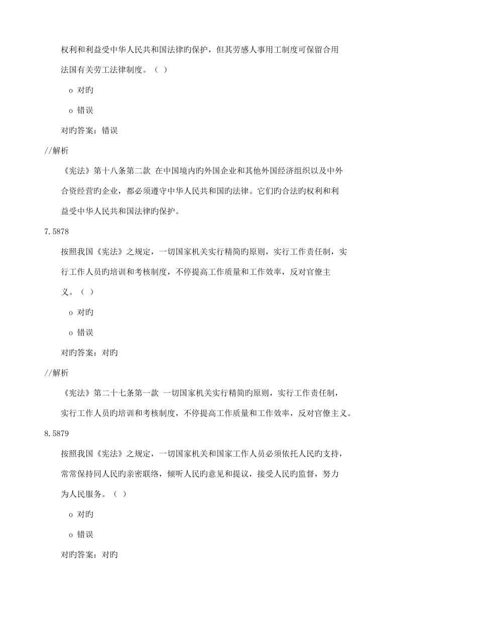 2025年全区行政执法人员资格续职培训考试题库判断题601题_第3页