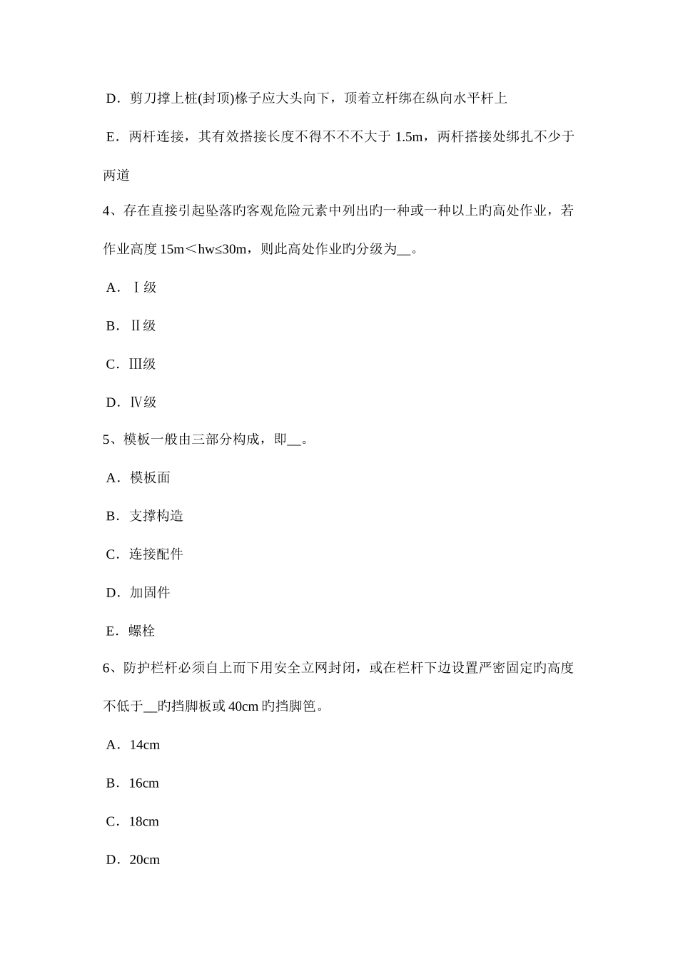 2025年上半年河北省安全员考证C证考试题_第2页