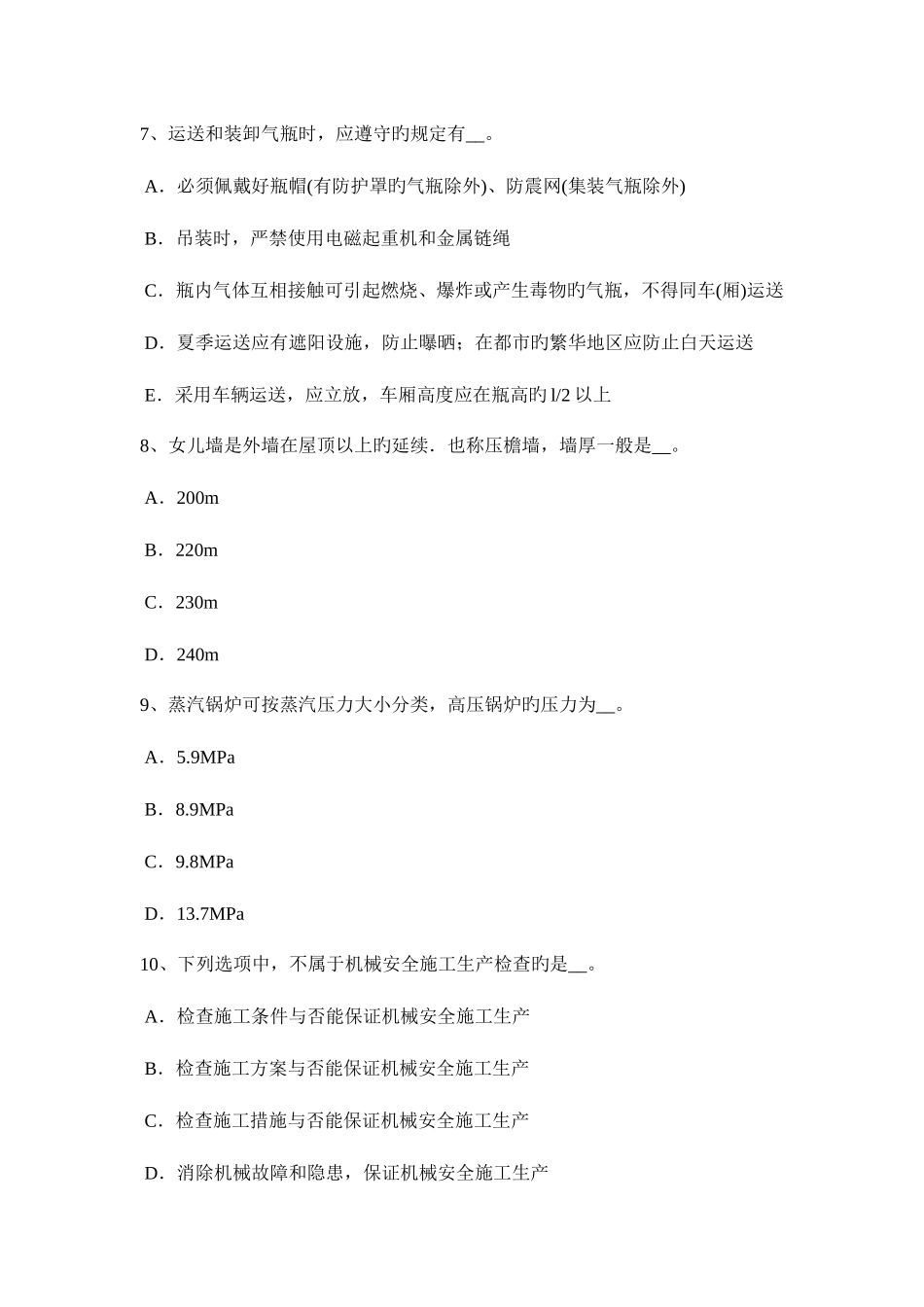 2025年上半年河北省安全员考证C证考试题_第3页