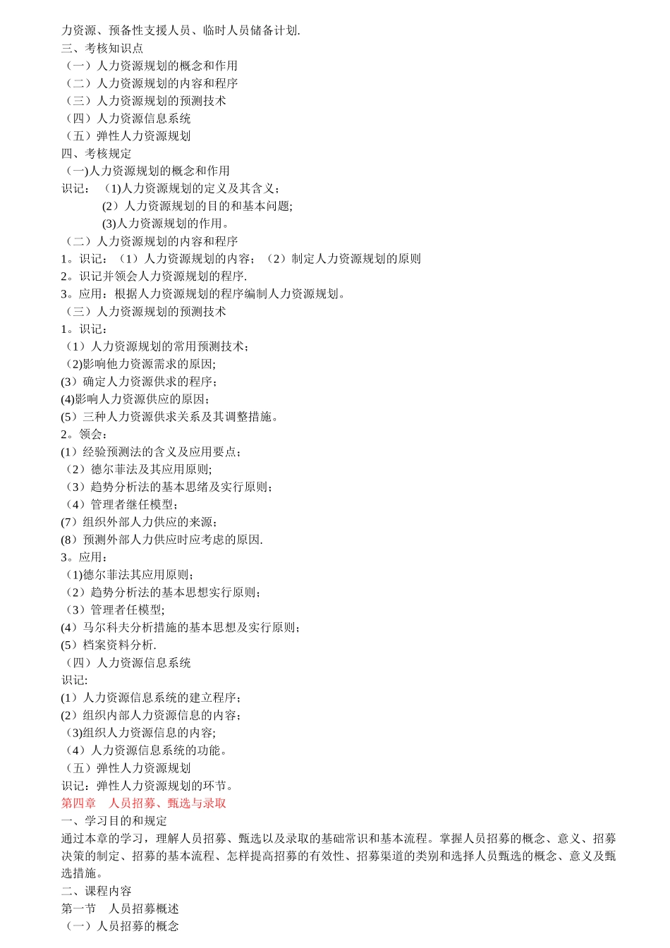 2025年人力资源管理考试大纲_第2页