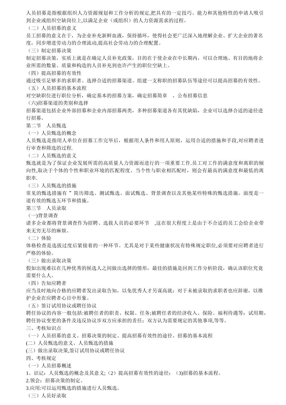2025年人力资源管理考试大纲_第3页