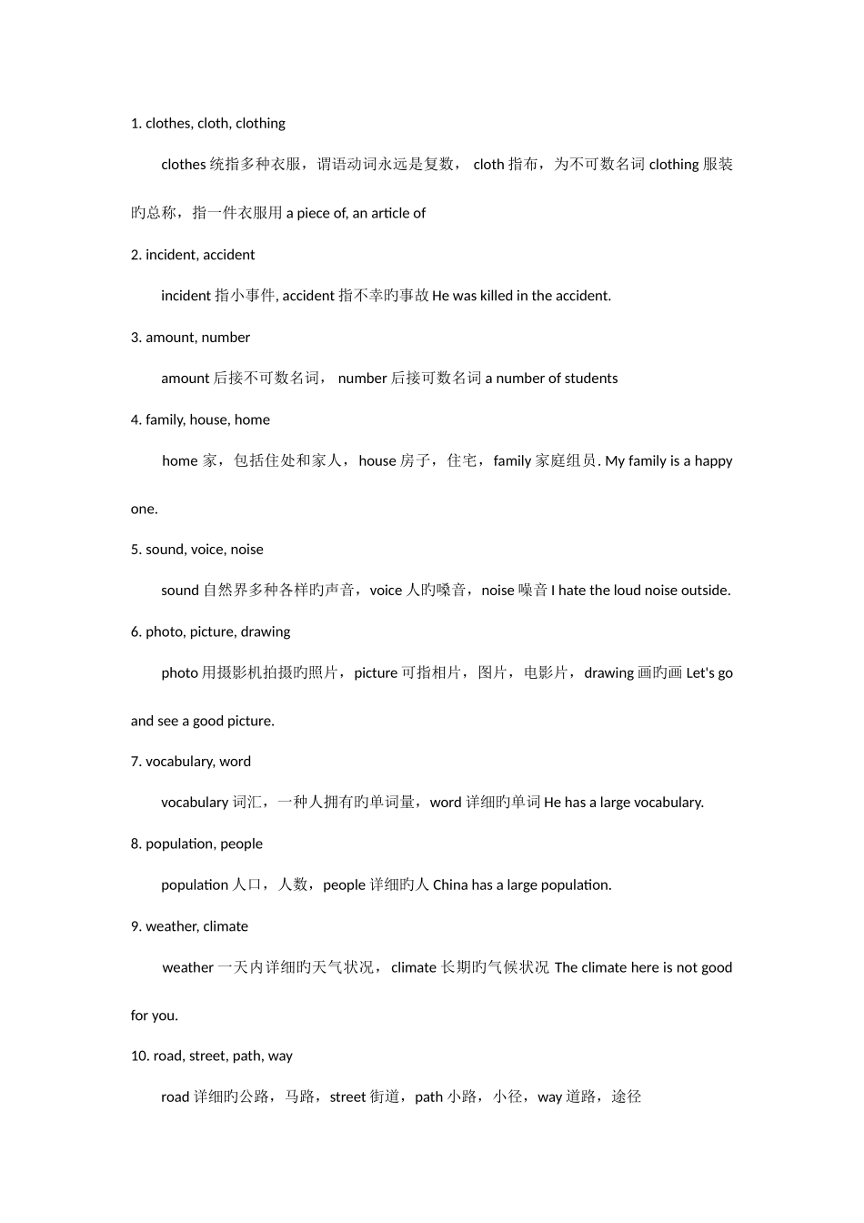 2025年初二英语的知识点大全易错词汇归纳_第1页