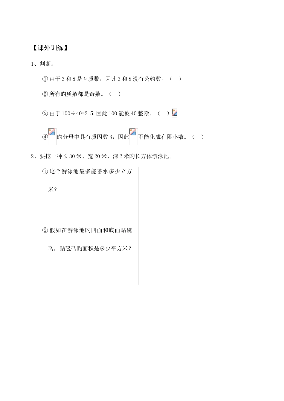 2025年人教版六年级上册数学全册复习试卷课堂练习题_第2页