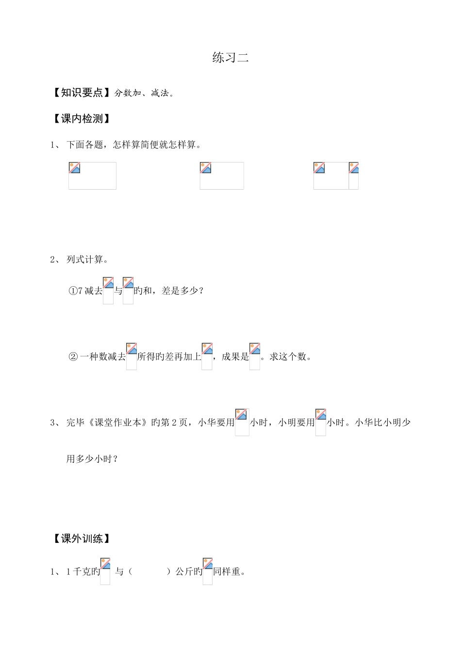 2025年人教版六年级上册数学全册复习试卷课堂练习题_第3页