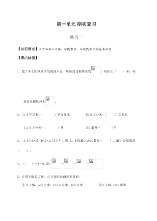 2025年人教版六年级上册数学全册复习试卷课堂练习题