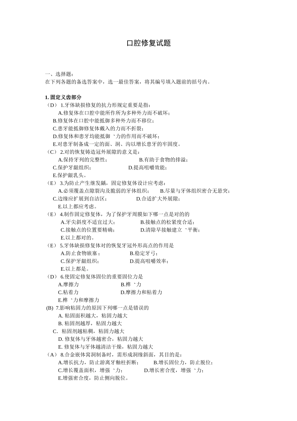 2025年口腔修复学题库_第1页