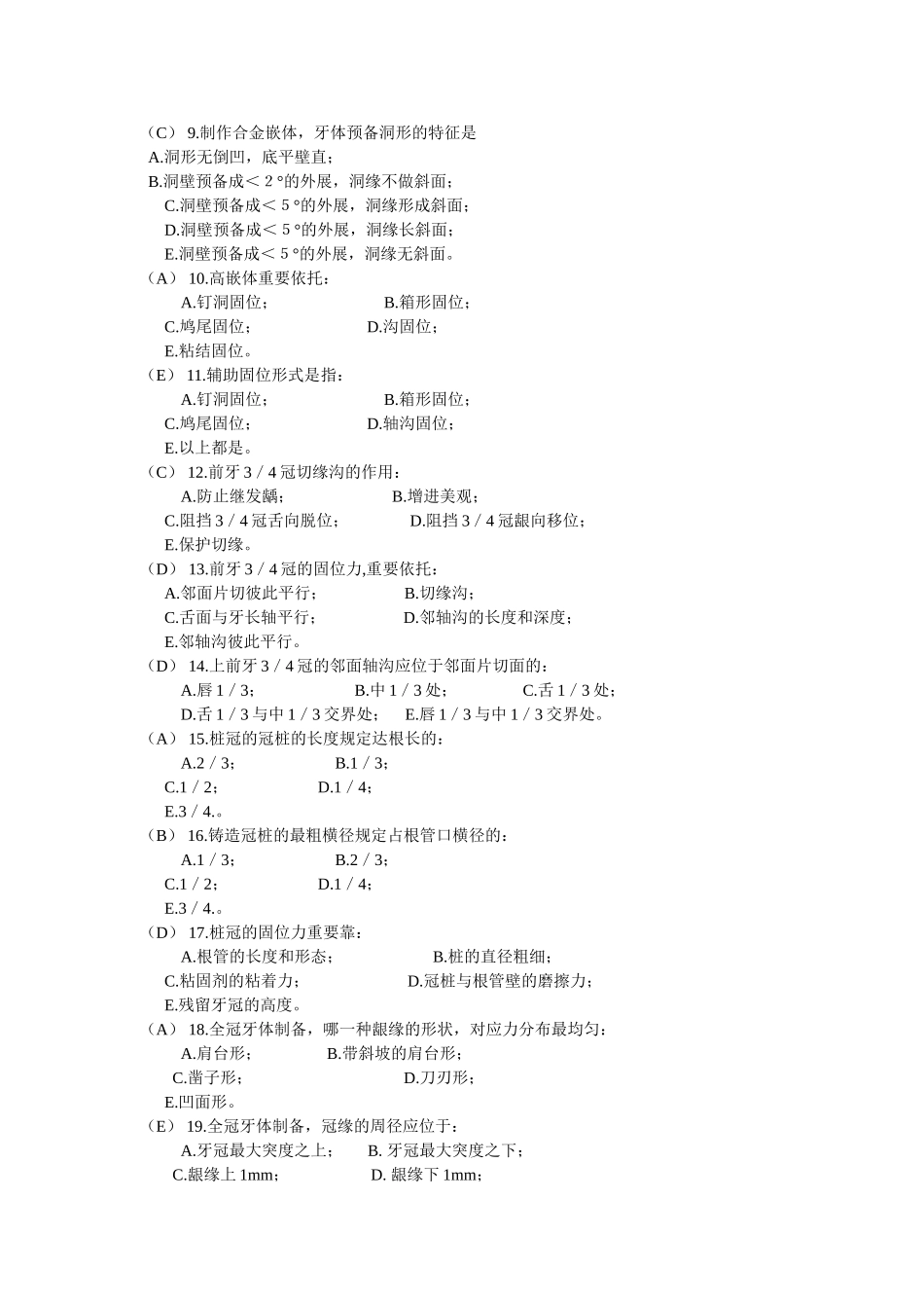 2025年口腔修复学题库_第2页