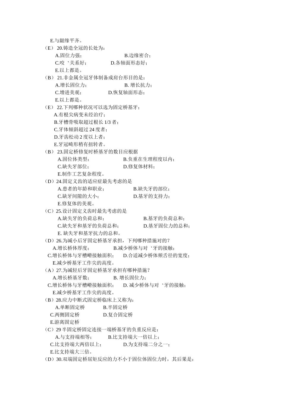 2025年口腔修复学题库_第3页