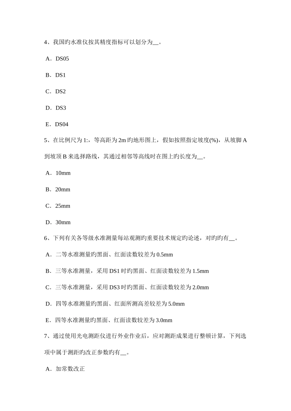 2025年北京工程测量员初级理论模拟试题_第2页