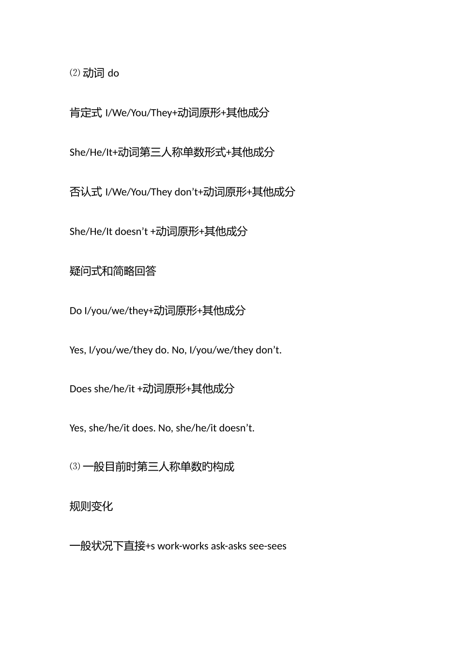 2025年初一英语语法知识点汇总_第2页