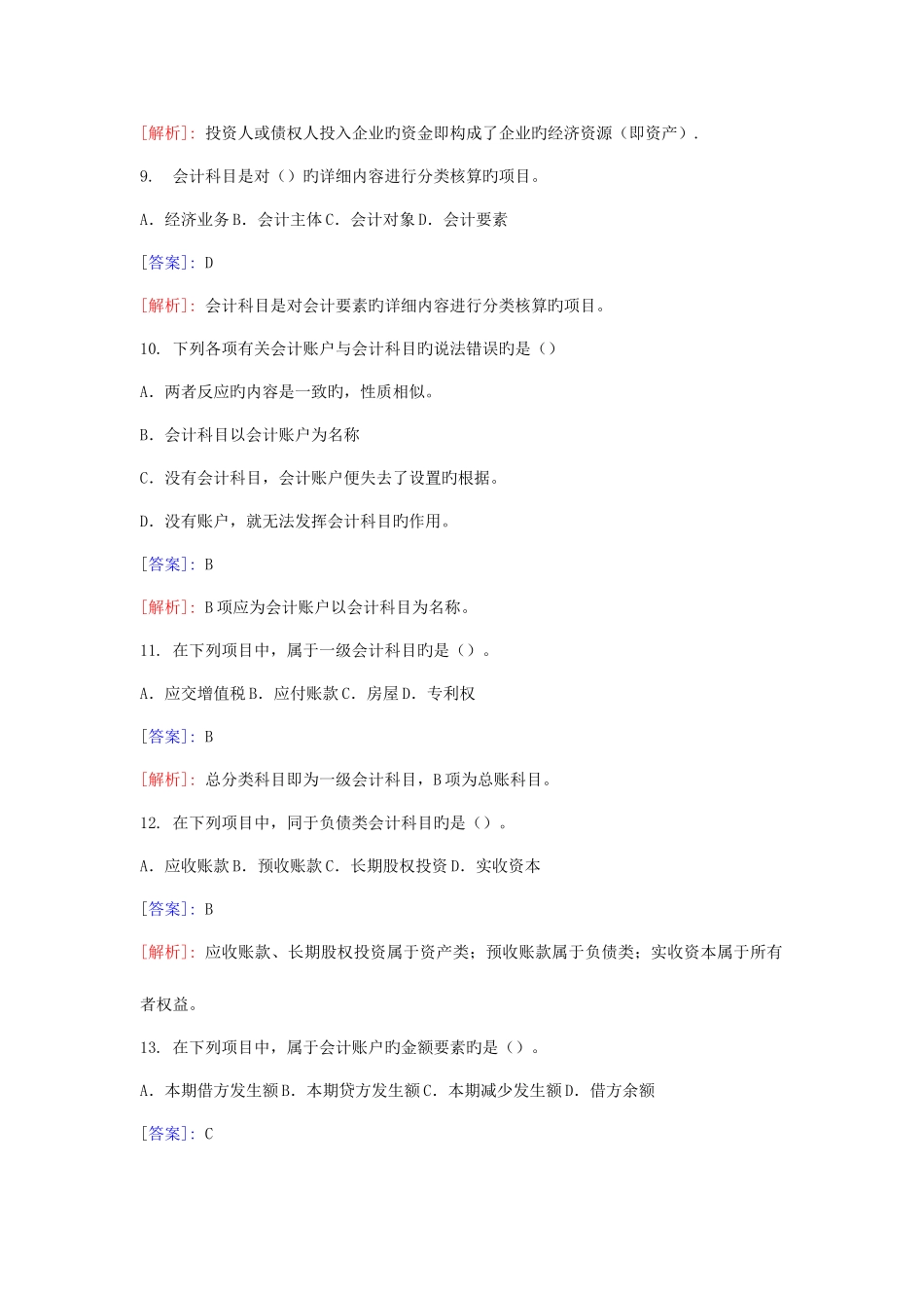 2025年会计从业资格考试年度培训班练习题_第3页