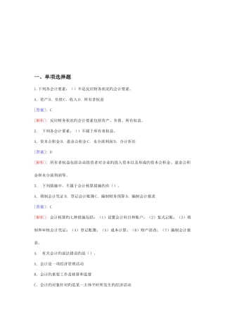 2025年会计从业资格考试年度培训班练习题