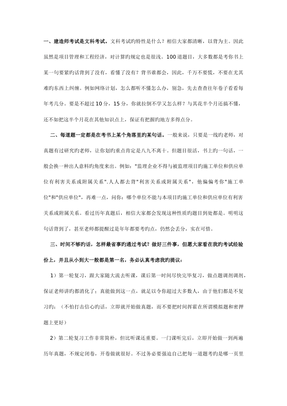 2025年二级建造师考试经验及真题_第1页