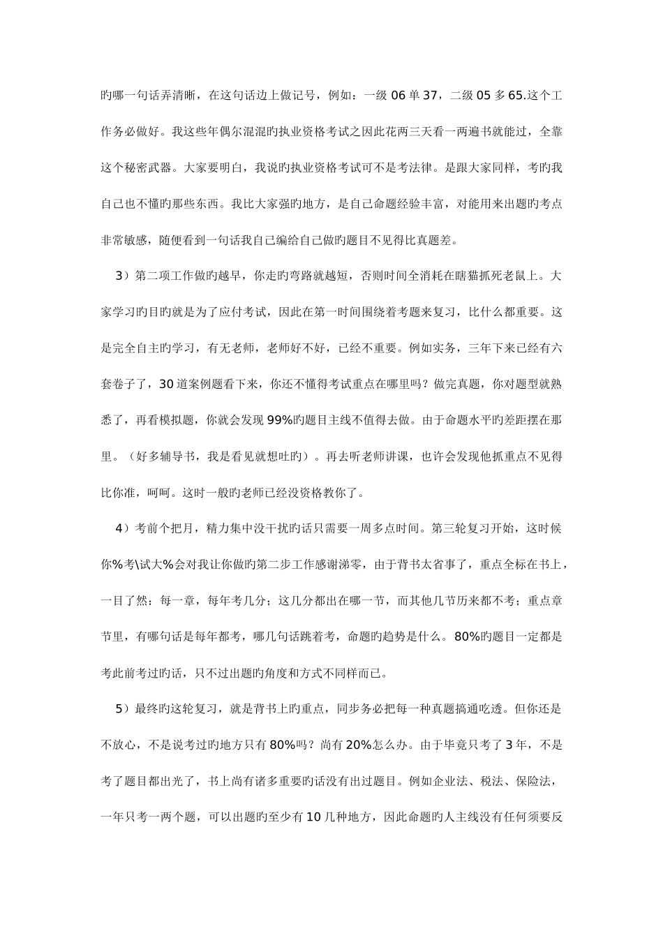 2025年二级建造师考试经验及真题_第2页