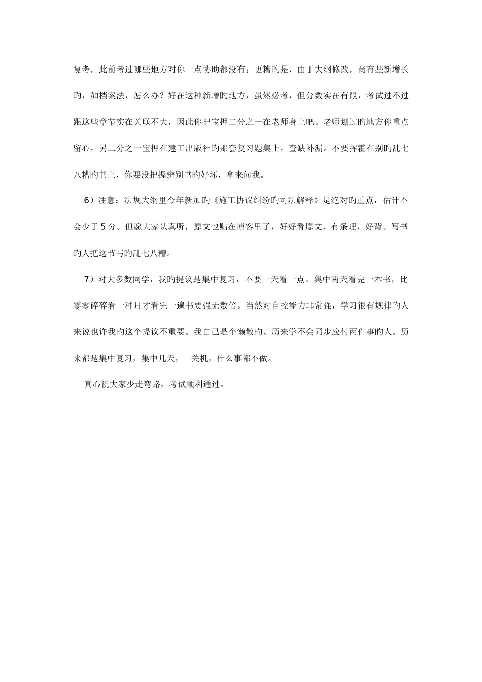 2025年二级建造师考试经验及真题_第3页