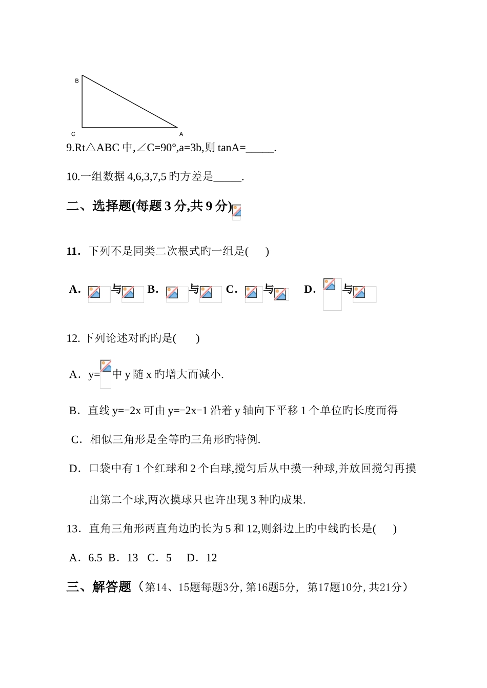 2025年八年级数学竞赛试卷_第2页