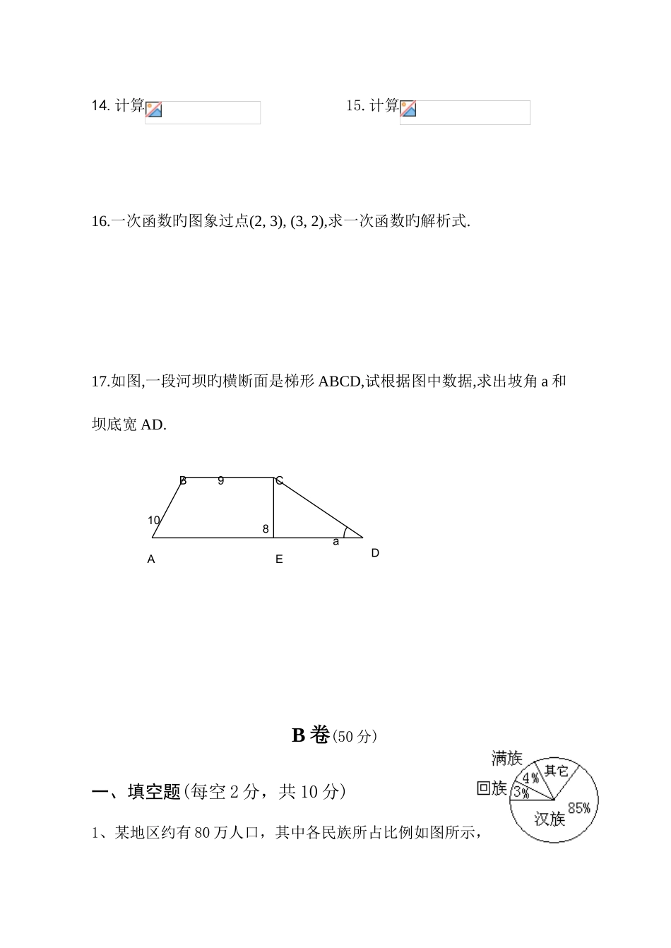 2025年八年级数学竞赛试卷_第3页