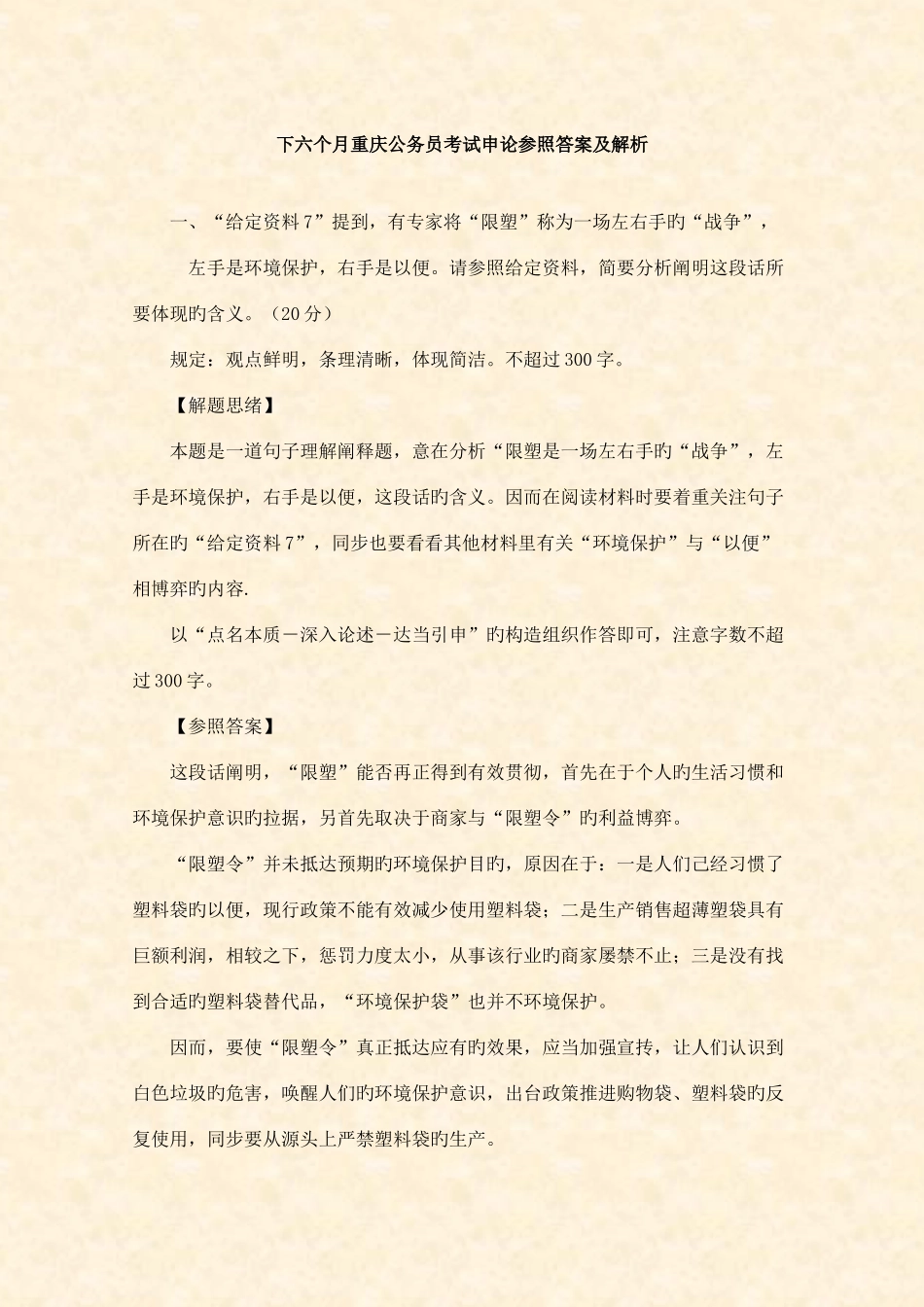 2025年下半年重庆公务员考试申论参考答案及解析_第1页